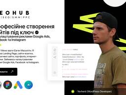 ➊ Створення сайту • Налаштування реклами Google, Facebook, Instagram