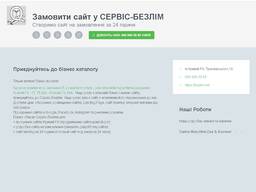 Створимо сайт візитку, landing page як у конкурента за 24 години