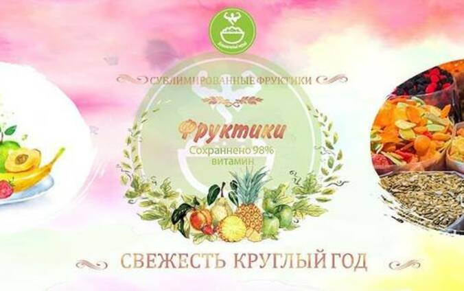 Сублимированные ягоды и фрукты