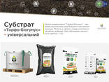 Субстрат Торфо-Биогумус — Универсальный грунт 1000л, 40л, 20л, 6л - фото 1