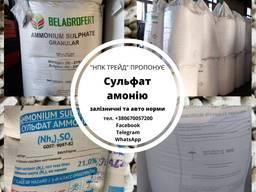 Сульфат аммония гранулированный, кристаллический, удобрительный