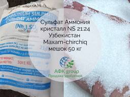 Сульфат амонію кристіл 21:24% Узбекістан