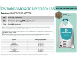 Сульфоамофос NP 20:20+13S