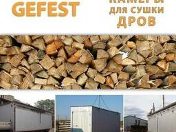 Сушильні камери (сушарки) Gefest DKF для швидкісн сушки дров