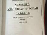 Сушка аэродинамическая сад 0,6-1,2 - фото 5
