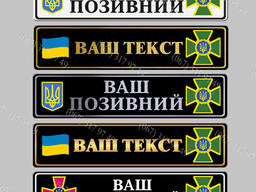 Сувенирный номер на авто с эмблемами войск Украины и Вашим текстом