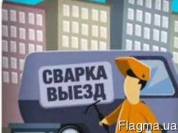 Зварювальні роботи на виїзді