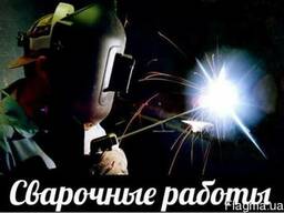 Сварочные работы с выездом. Услуги сварщика 24 часа