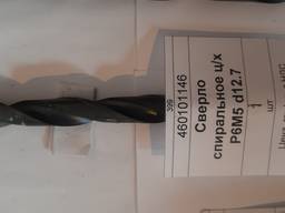 Сверло спиральное ц/х Р6М5 d12.7, 1шт