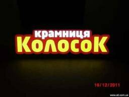 Световая реклама, вывески, лайтбоксы «Vector Art Group», г.