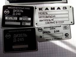 Табличка бирка шильд Д240; Д65; Д21А; Д144; смд; камаз740; двигатель, мотор