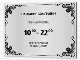 Табличка на двери офиса металлическая на липкой основе