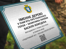 Табличка для парка Высадка дерева деревев на ножке для вкапывания