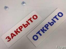 Табличка двухсторонняя"открыто-закрыто". Офисные таблички.