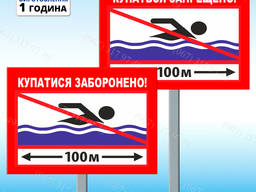 Знак Купатся запрещено с ножкой для установки в песок
