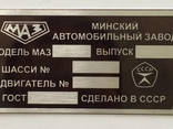 Табличка Маз, Шильд Маз, Бирка ЯМЗ. Супер Цена! - фото 2