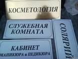 Табличка на дверь кабинетов, офисов, помещений (Изг. за 1час) - фото 1