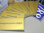 Табличка на дверь кабинетов, офисов, помещений (Изг. за 1час) - фото 2