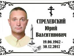 Табличка на памятник, крест за 1 час (метал) Киев. Оболонь