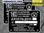 Табличка Д-180, Бирка Д-180, Шильд Д-180, Шильдик Д-180 - фото 2