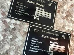 Табличка на зерносушилку, Бирка на зерносушилку за 1 час