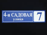 Табличка с улицей и номером дома металлическая 150х305мм - фото 2