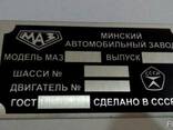 Табличка ( шыльда) на МАЗ, КАМАЗ заклепки - фото 2