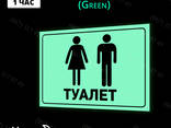 Табличка Туалет Табличка на Туалет светящаяся в темноте ночью - фото 2