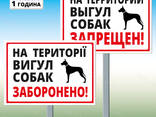 Табличка Увага вигул собак заборонено Тут гуляють люди