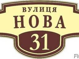 Таблички. Адресные таблички. Указатели.