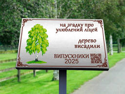 Таблички для аллеи парка сквера с названием лого тел организации