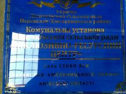 Таблички под заказ из стекла и триплекса.