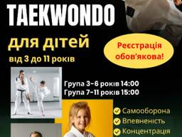 Таеквон-до для детей от 5 лет