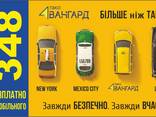 Замовлення таксі в різних містах України - фото 1
