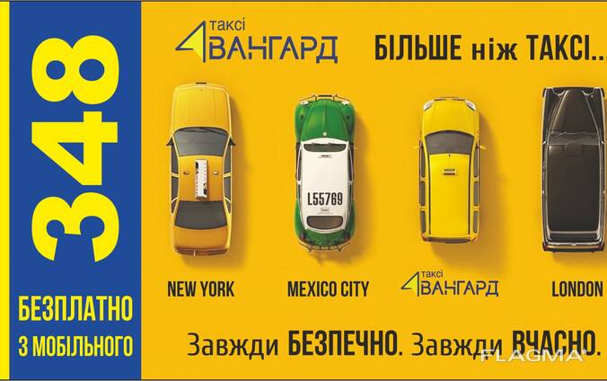 Замовлення таксі в різних містах України