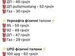 Талони на пальне по всій Україні ОККО ВОГ 95 ДП - фото 2