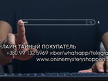 Тайный покупатель для интернет-магазинов и сервисов онлайн услуг Украина - фото 1