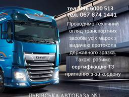 Тех. огляд Львів