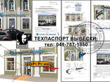 Технический паспорт вывески Одесса эскиз рекламы