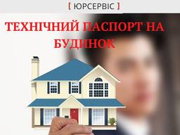 Технічний паспорт