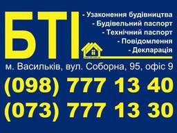 Технічний паспорт БТІ, Будівельний паспорт
