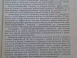Технология обработки на доводочно-притирочных станках книга Масловский В. В. - фото 3
