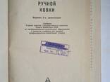 Технология ручной ковки книга Вишневецкий Я. С - фото 3