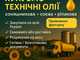 Технічна олія