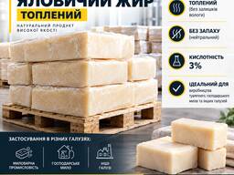Технічний яловичий жир - топлений