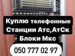 Телефонной станции МТС старые