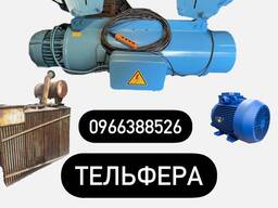 Тельфер тельфера купля болграские от 05 до 12.5 тн