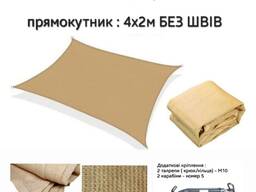 Теневой парус 4х2м (комплект)