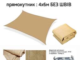 Теневой парус 4х6м (комплект)