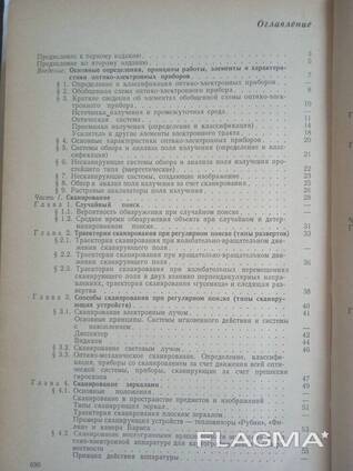Теоретические основы оптико-электронных приборов книга Мирошников М. М